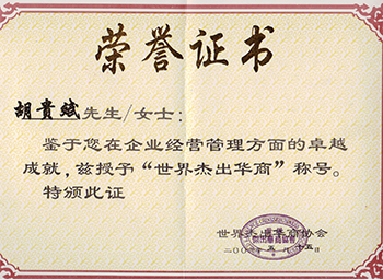 世界杰出華商