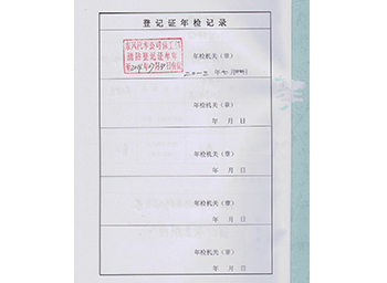建筑設(shè)計(jì)、施工、安裝、裝飾裝修單位消防登記證