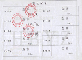 施工、環(huán)保設(shè)備生產(chǎn)（營(yíng)銷(xiāo)）驗(yàn)證書(shū)