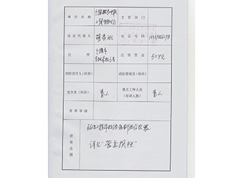 建筑設(shè)計(jì)、施工、安裝、裝飾裝修單位消防登記證