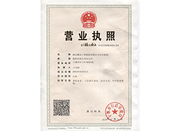 營(yíng)業(yè)執(zhí)照